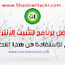 افضل طريقة لتقوية شبكة الهاتف لتحسين اتصال الأنترنت على الجوال افضل طريقة لتقوية شبكة الهاتف لتحسين اتصال الأنترنت على الجوال