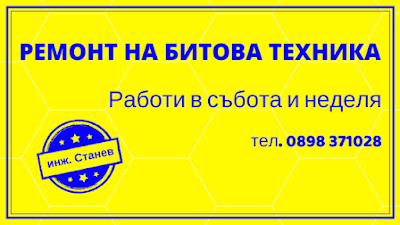 Ремонт на битова техника, Ремонт на битова техника по домовете, Ремонт на перални, Ремонт на печки, Ремонт на стъклокерамичен плот, Пералнята не отваря, Пералнята не включва, Пералнята не плакне, Фурната не загрява, Микровълновата не върти, Счупена ключалка на пералня, Ремонт на битова техника, Ремонт на битова техника по домовете, Ремонт на перални, Ремонт на печки, Ремонт на стъклокерамичен плот, Пералнята не отваря, Пералнята не включва, Пералнята не плакне, Фурната не загрява, Микровълновата не върти, Счупена ключалка на пералня,