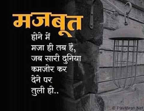 Hindi Quotes to get Motivation