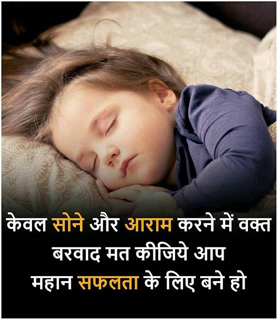 Motivational Thoughts in Hindi