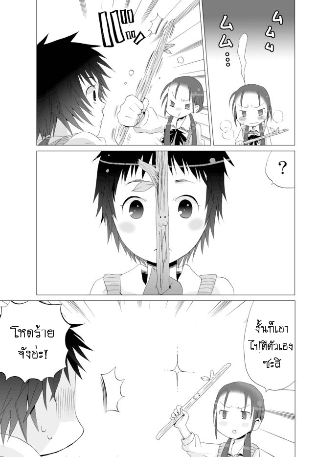 Angel Game - Sayonara to Mirai no Kakera - หน้า 11