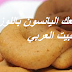 كعك اليانسون باللوز كعك اليانسون باللوز