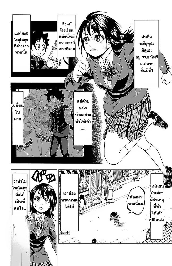 Rokudou no Onna Tachi - หน้า 2