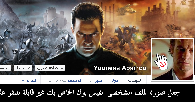كيفية جعل صورة الملف الشخصي الفيسبوك غير قابلة للنقر عليها مدونة الويب Webbloog