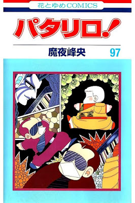 パタリロ! raw zip dl