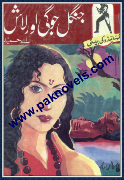 Jungle Jogi Aur Laash by A Hameed Jungle Jogi Aur Laash by A Hameed