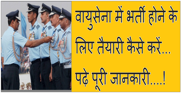 Air Force Join Karne Ke Liye Taiyari in Hindi