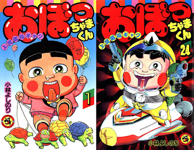 Obocchama-kun (おぼっちゃまくん) - 24 Volume Complete