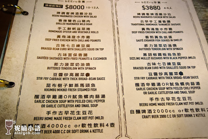 【東區美食】bEEru啤調客。全台獨家跳錶自助啤酒屋扛霸子 【東區美食】bEEru啤調客。全台獨家跳錶自助啤酒屋扛霸子