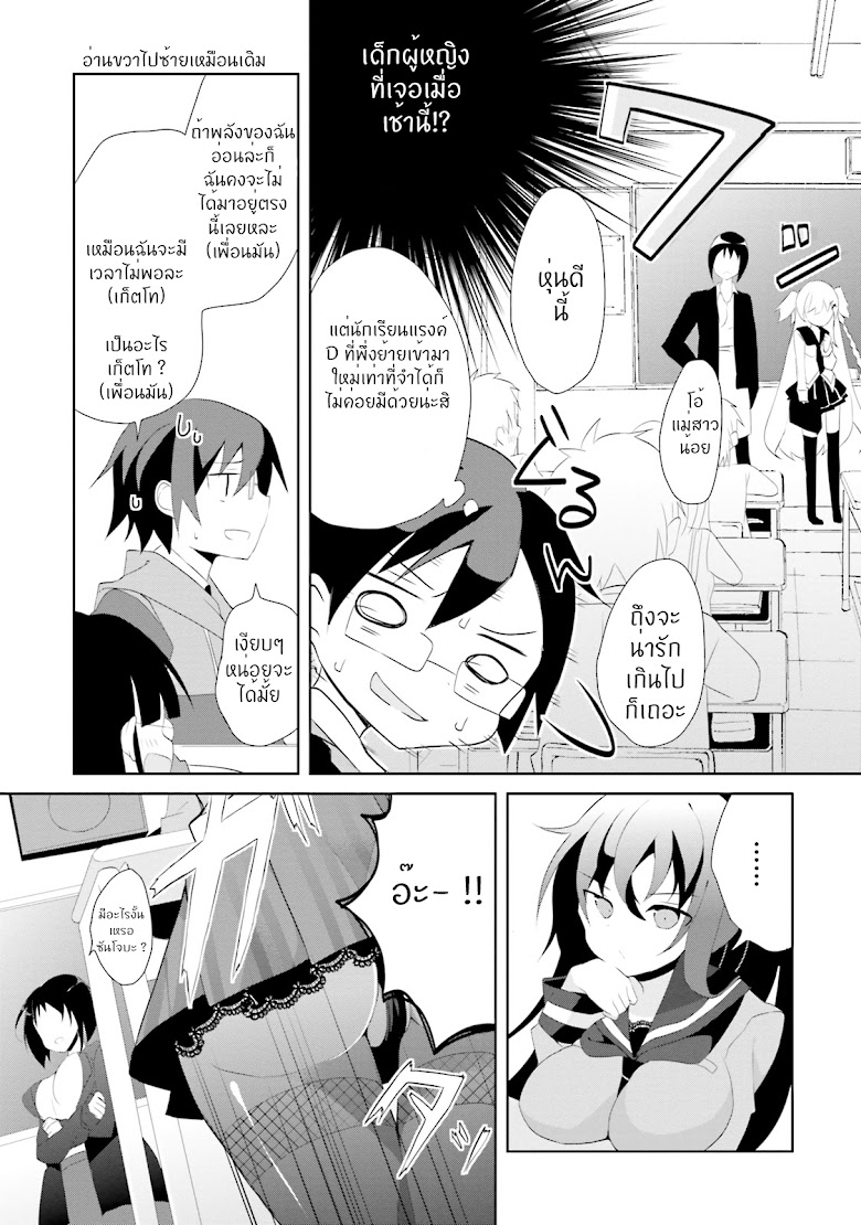 Aragami-sama no Inou Sekai - หน้า 20