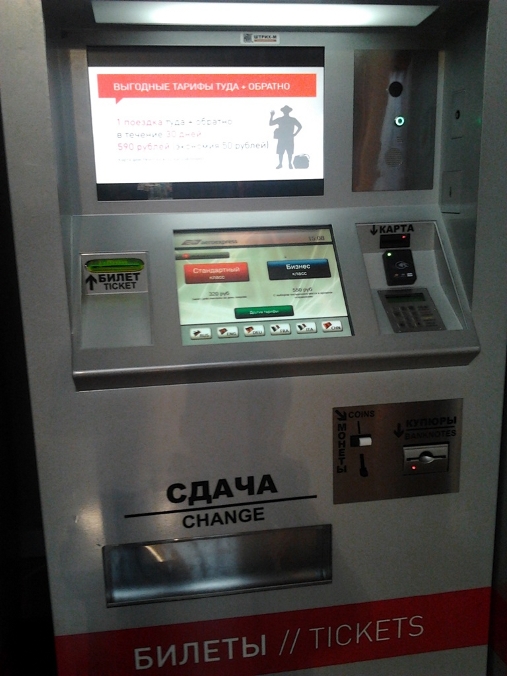 Havaalanından Moskova Şehir Merkezine Ulaşım - Aeroexpress kiosk