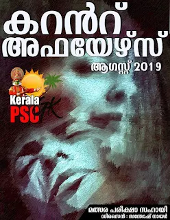 Download Free Malayalam Current Affairs PDF AUG 2019