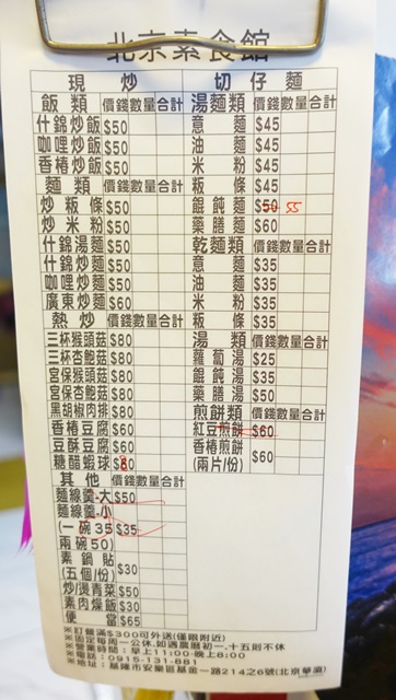 北京素食館菜單