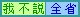 Never call Taiwan a ''province.'' Don't say ''province-wide'' (全省)