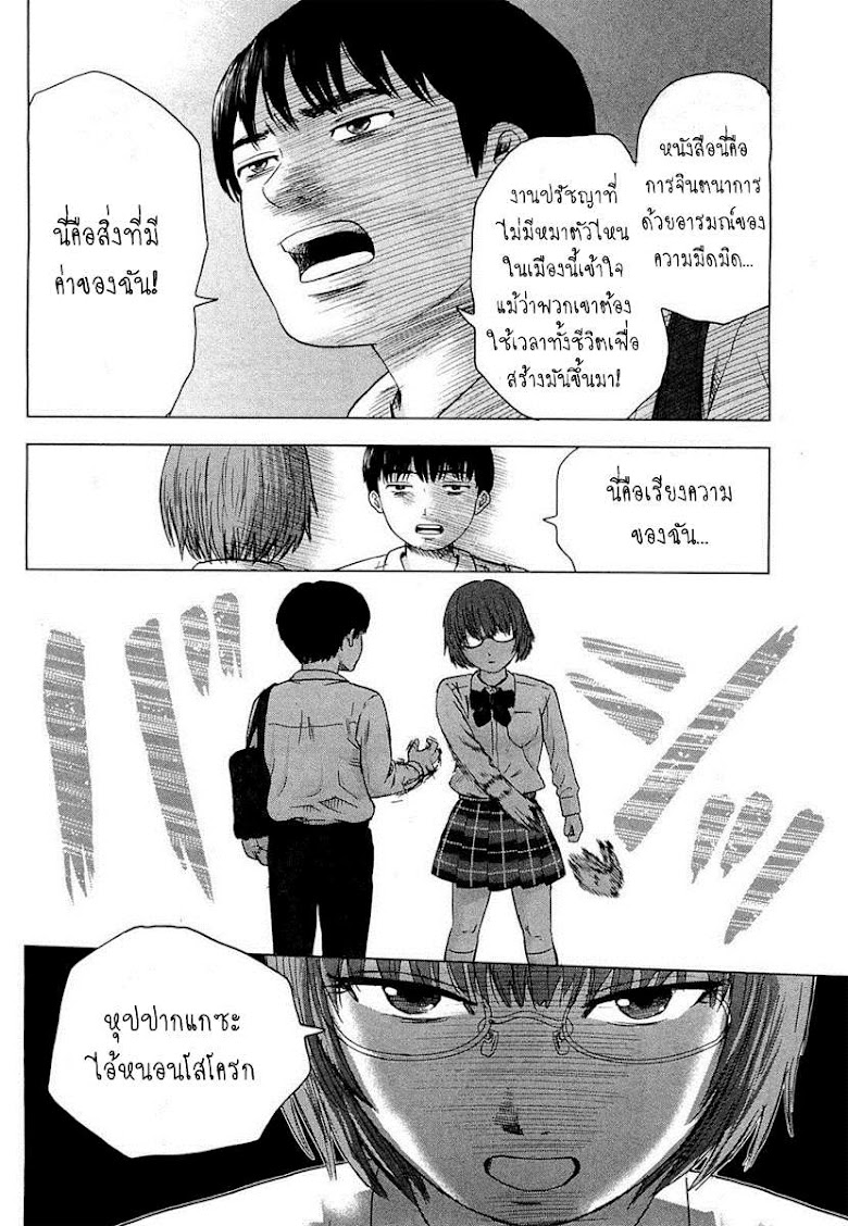 Aku no Hana  - หน้า 20