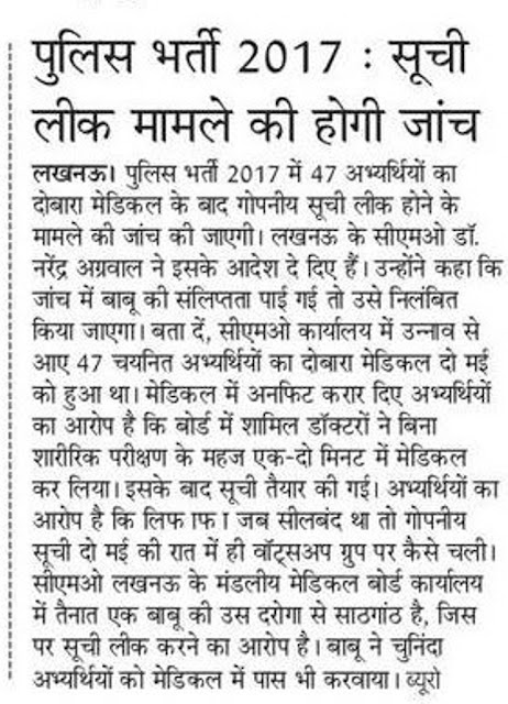 Police Bharti 2017 सूची लीक मामले की होगी जांच Police Bharti 2017 news