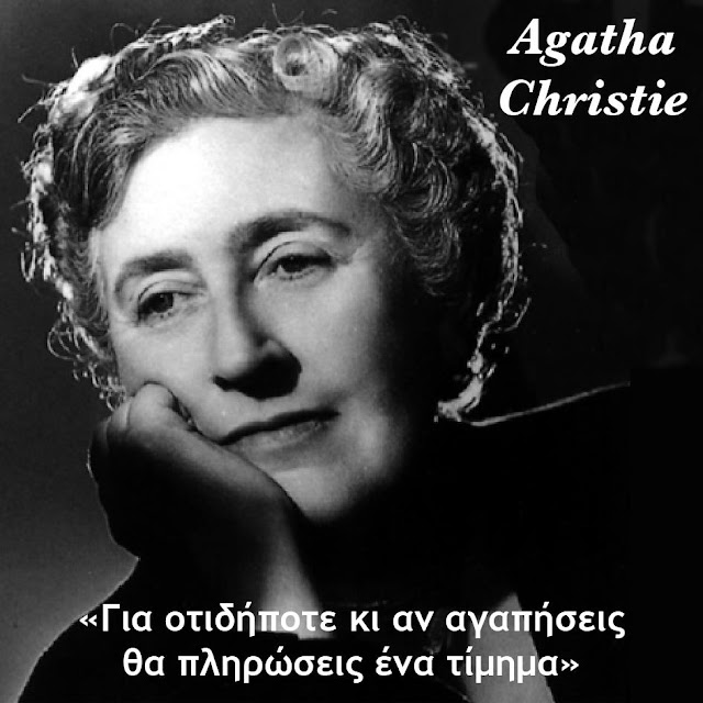 Agatha Christie 1890-1976 Αγγλίδα συγγραφέας