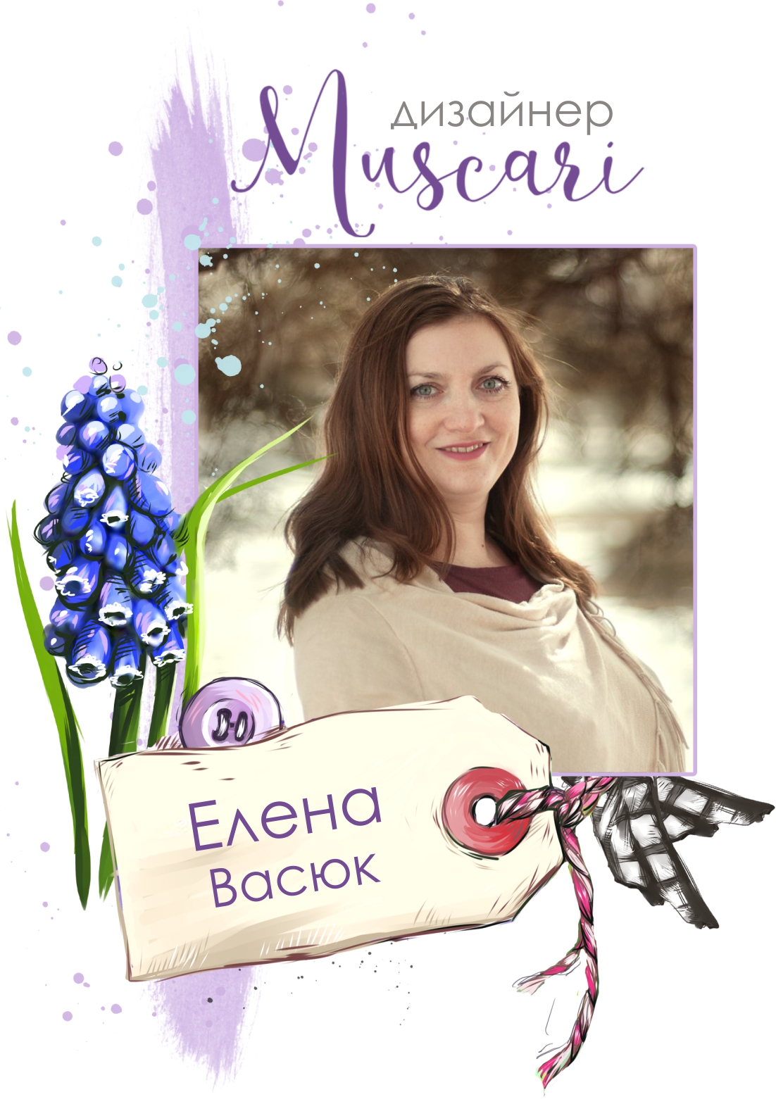 Елена Васюк