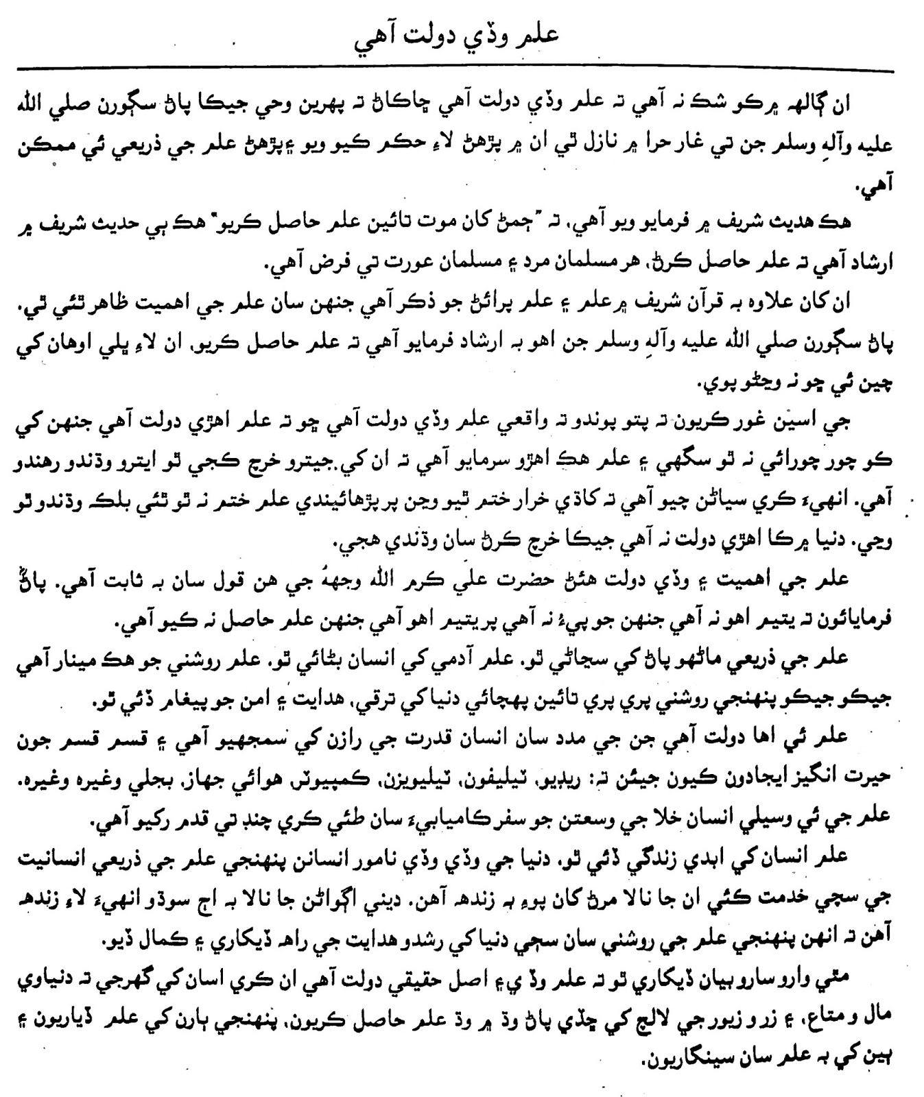 how to write essay in sindhi