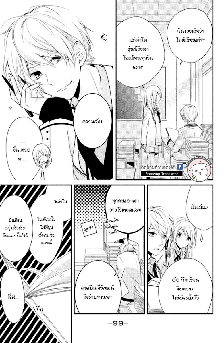 Chiaki-Sempai no Iu Toori - หน้า 17