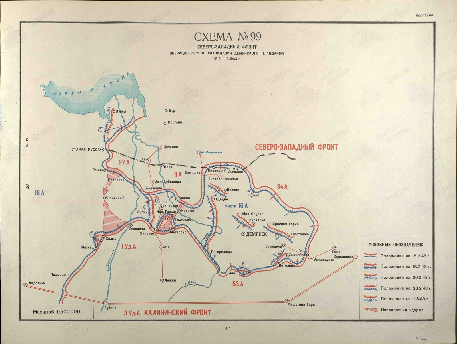 Демянская наступательная операция 1942 года карта