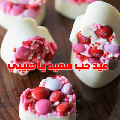 200 صور عيد الحب 2018 اجمل كوليكشن بوستات عيد الحب للاحباب