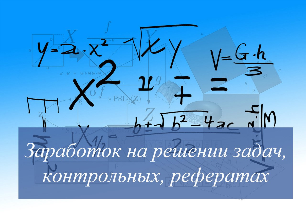 Заработок в интернете: Как заработать деньги в интернете.: Заработок на ...