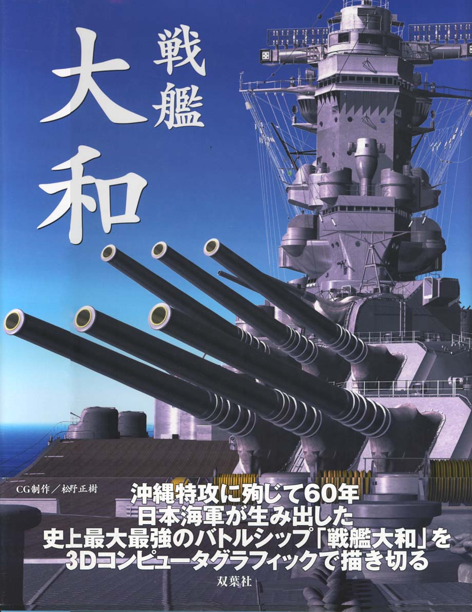 大和型戦艦 - Encouraçado Yamato da Marinha Imperial Japonesa