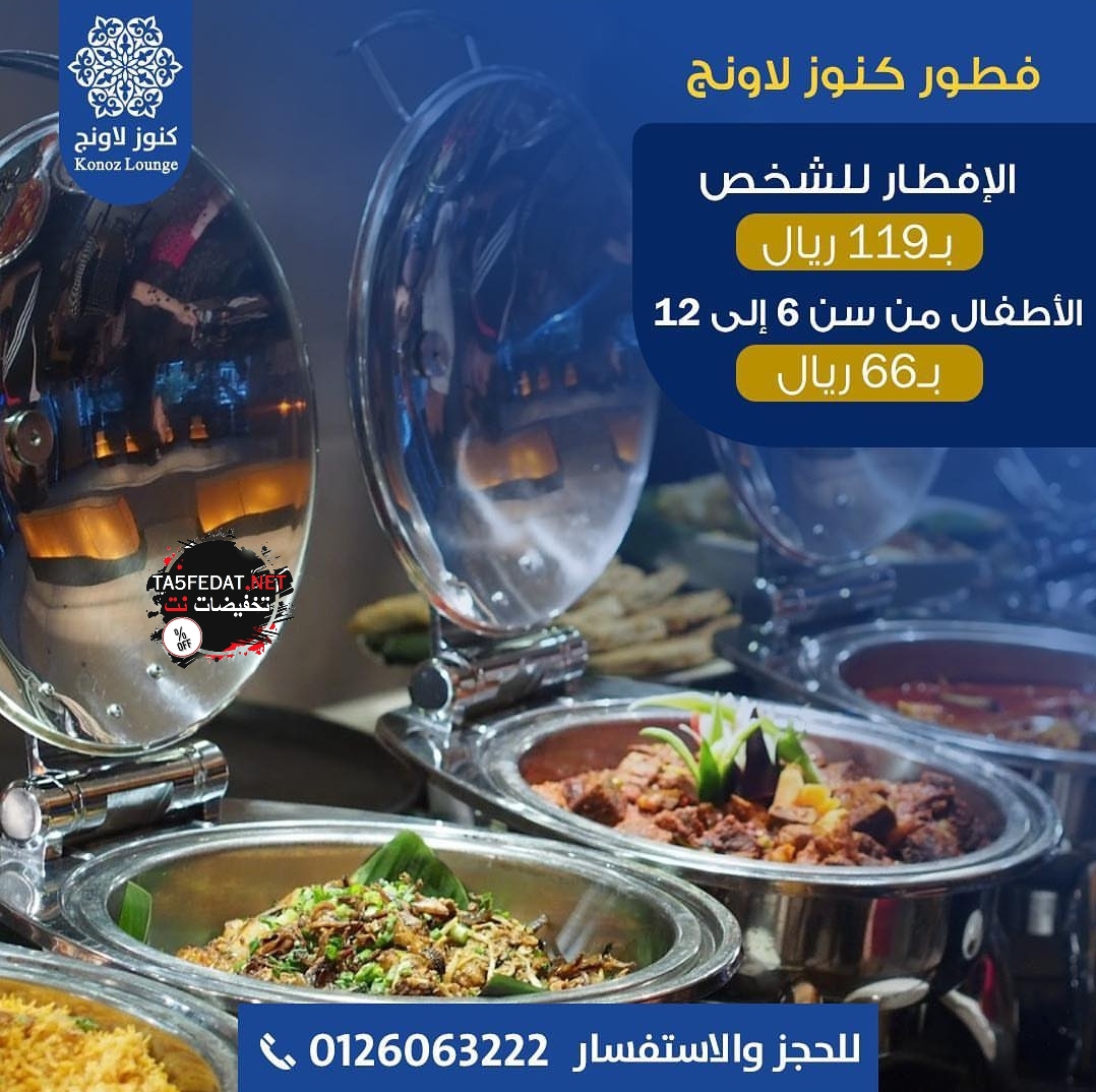 عروض افطار رمضان 2021 جدة