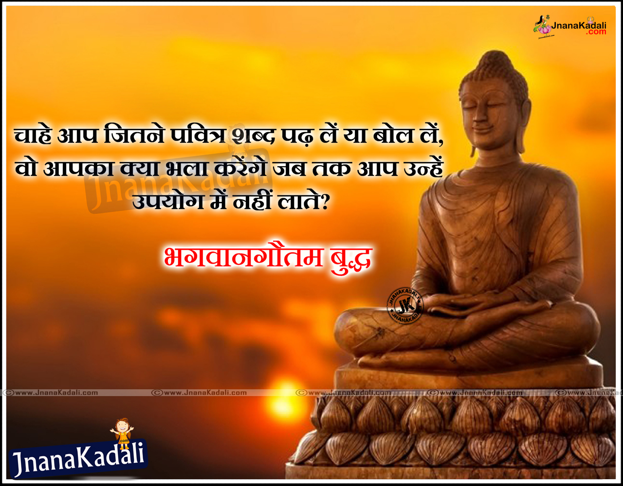 Gautama Buddha Famous Hindi Sayings and Words with Wallpapers | JNANA