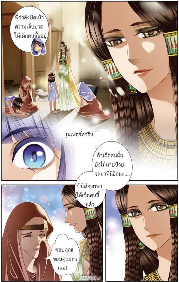 Pharaoh’s Concubine - หน้า 3