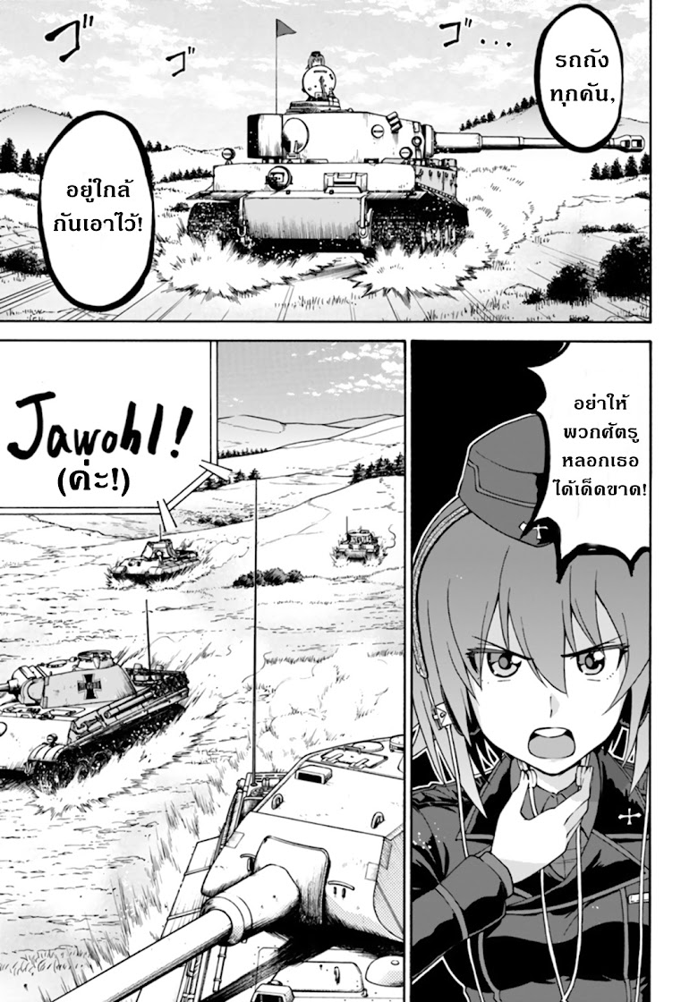 Girls und Panzer - Phase Erika - หน้า 13