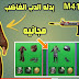 احصل على بدله الدب الغاضب وسكن m416 الاسطوري مع العديد من العروض المميزه | ببجي موبايل احصل على بدله الدب الغاضب وسكن m416 الاسطوري مع العديد من العروض المميزه | ببجي موبايل