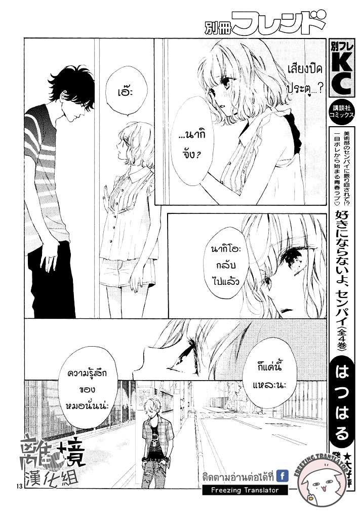 Mainichi Kiss Shite Ii Desu ka - หน้า 13