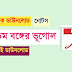 West Bengal Geography Book Download