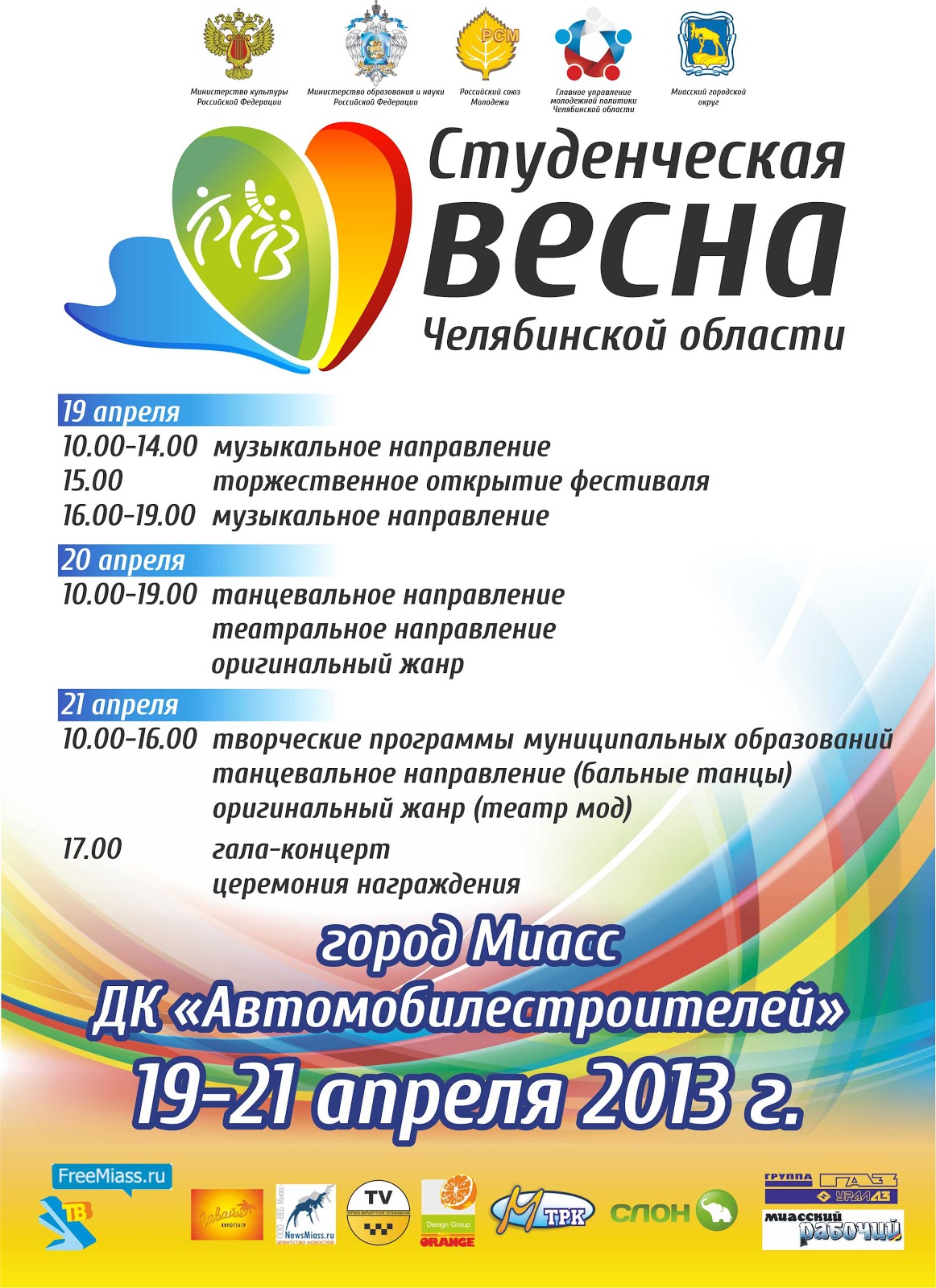 План зала дк автомобилестроителей миасс. Миасс юбилей города. Посвященных празднованию 9 мая. День города миасс программа. Программа в миассе.