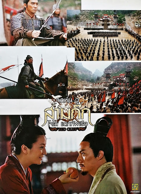 รวมภาพเหตุการณ์ สามก๊ก โจโฉ แตกทัพเรือ รวมภาพเหตุการณ์ สามก๊ก โจโฉ แตกทัพเรือ