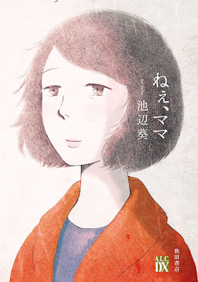 ねぇ、ママ raw zip dl