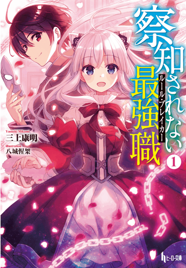 The Undetectable Strongest Job: Rule Breaker - Chapter 67 Bahasa Indonesia
