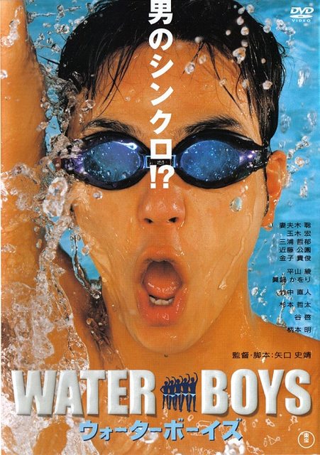 [MOVIES] ウォーターボーイズ / WATER BOYS (2001)