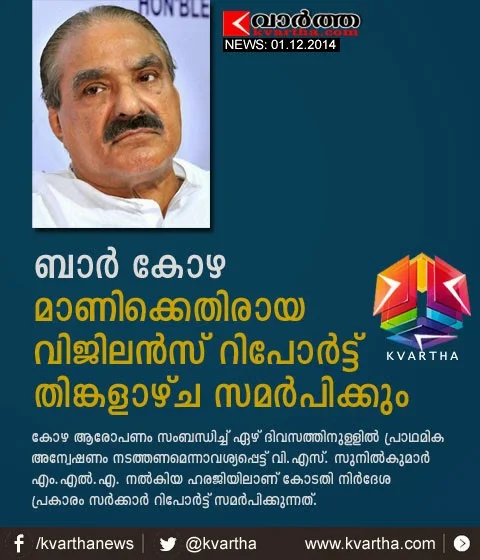Bar issue, Vigilance report, Government, State, High court of Kerala, Submitted, Allegation,  K.M. Mani, V.S. Sunilkumar MLA.