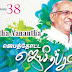 Meguntha Aanantha - மிகுந்த ஆனந்த : Jebathotta Jeyageethangal Vol 38