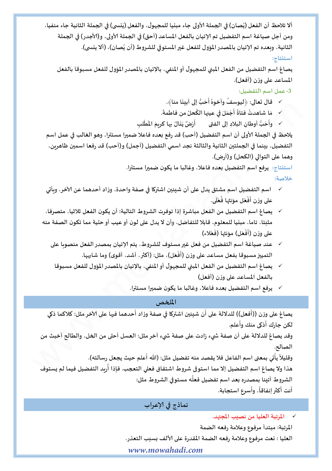الدرس اللغوي اسم التفضيل للسنة الثالثة اعدادي في مادة اللغة العربية 8-cours-dars-loghawi3_002