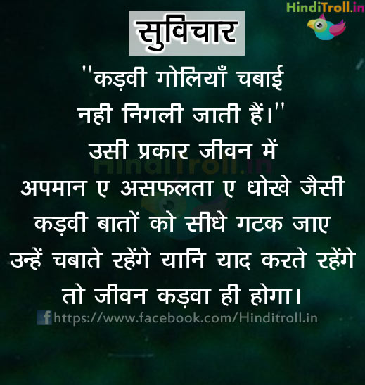 Suvichar Hindi Wallpaper| Anmol Vachan| Suvichar