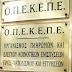 Μέχρι Παρασκευή 15 Ιουνίου η προθεσμία υποβολής της ενιαίας αίτησης ενίσχυσης 2018
