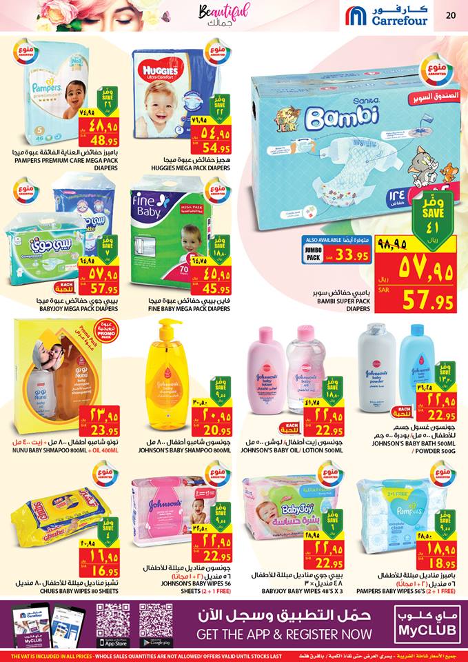عروض كارفور السعودية اليوم عروض كارفور السعودية اليوم