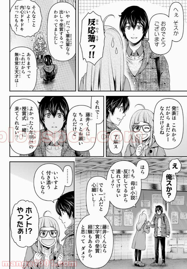 ドメスティックな彼女 - Raw 【第206話】 - Manga1001.com