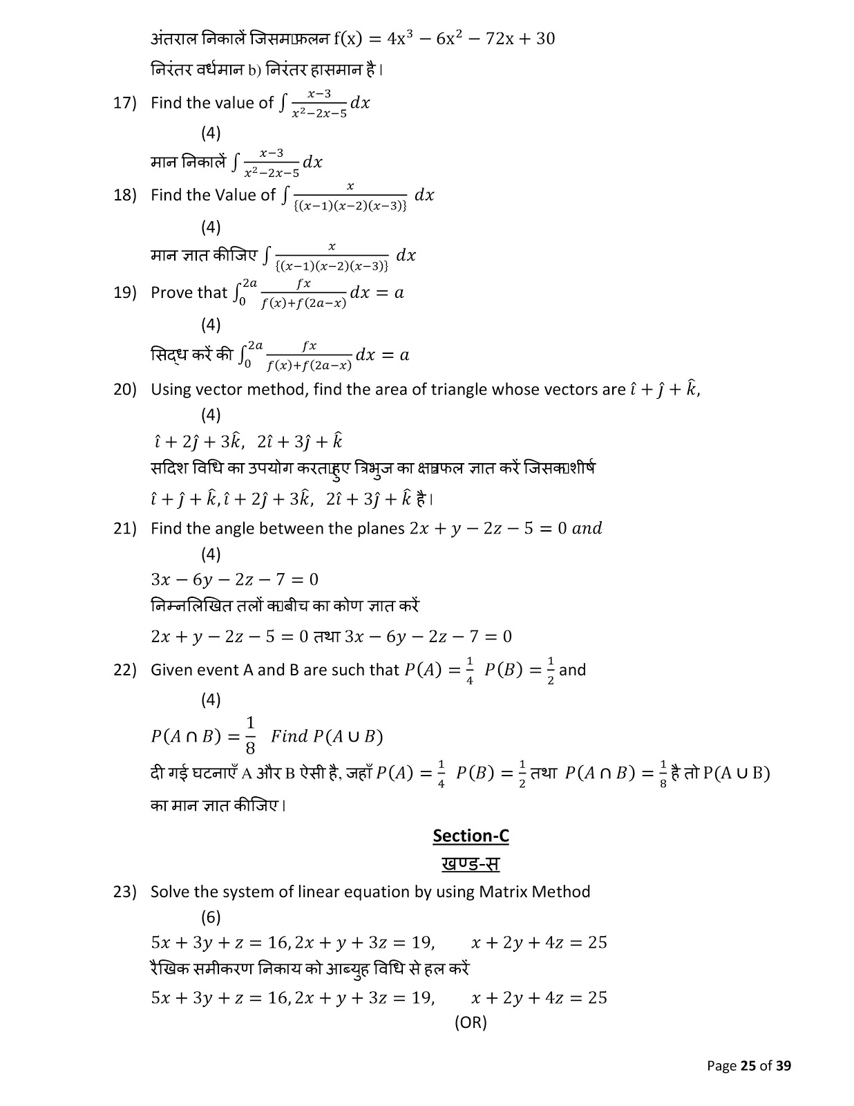 Jharkhand board 2018 class 12th Mathematics model paper JAC board class 12th 2018 Mathematics model sample paper