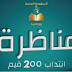 انتداب قيمين عامين بوزارة التربية