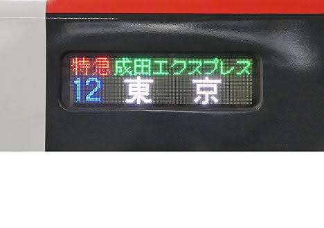 E259系NEXが【東京】行きを表示した本当の理由は?